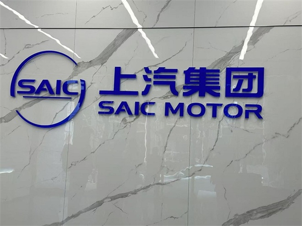 賈健旭：上汽站在企業(yè)發(fā)展延長線上等著競爭對手