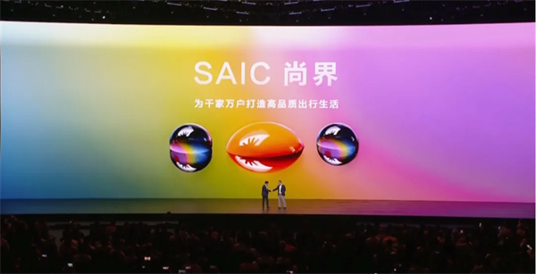 SAIC尚界品牌首次發(fā)布，上汽華為聯合推出“第五界”