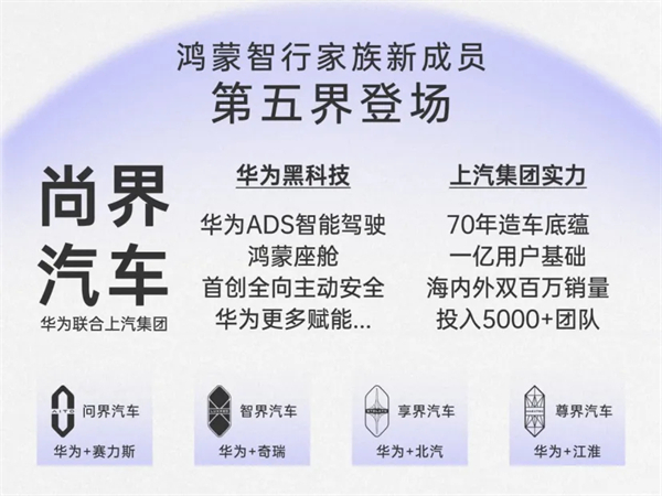 尚界確認(rèn)搭載ADS 4！頂級智駕+親民價格，下半年最值得期待的新車來了