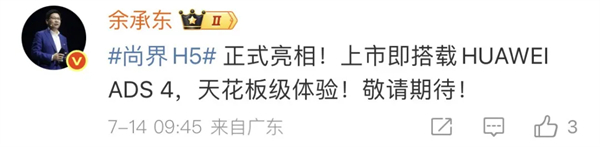 尚界確認(rèn)搭載ADS 4！頂級智駕+親民價格，下半年最值得期待的新車來了