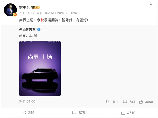 尚界H5官宣，華為、上汽要一起吃掉誰(shuí)？