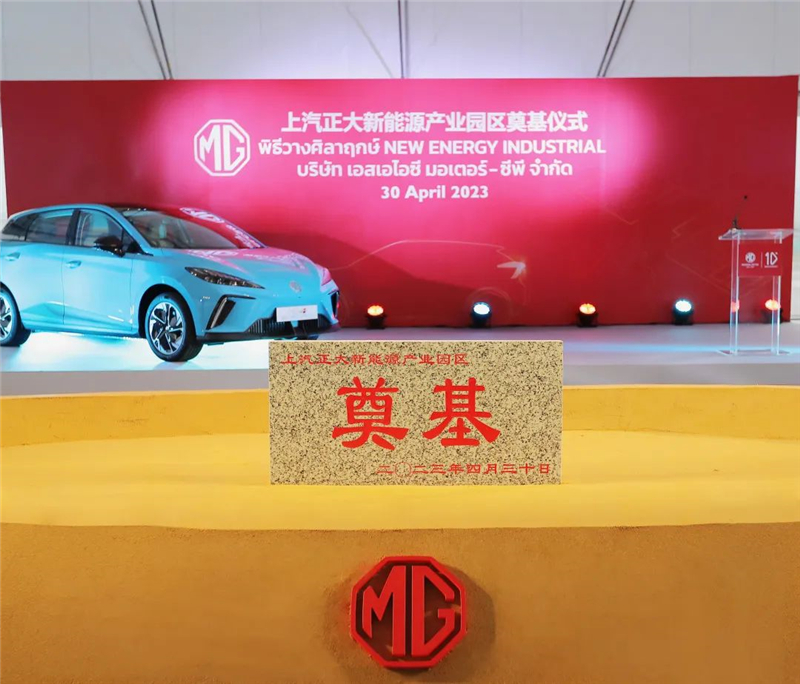 新能源汽車“出?！卑聪隆凹铀冁I” 芒果體育官網(wǎng)泰國新能源產(chǎn)業(yè)園區(qū)奠基
