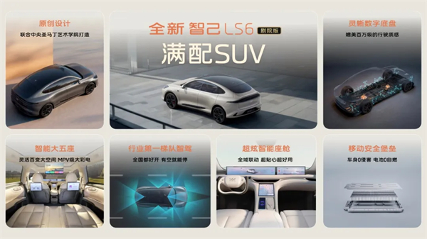 升艙不加價！“滿配SUV”全新智己LS6劇院版上市，權(quán)益價21.99萬~28.29萬元