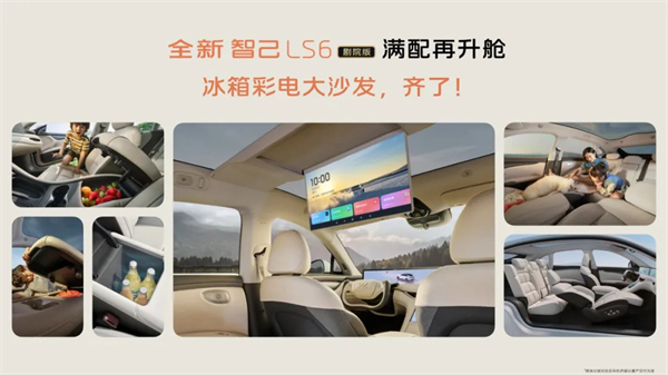 升艙不加價！“滿配SUV”全新智己LS6劇院版上市，權(quán)益價21.99萬~28.29萬元
