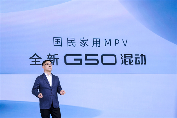 大空間、更省錢、長(zhǎng)續(xù)航，“國(guó)民家用MPV”上汽大通G50混動(dòng)MPV開(kāi)啟預(yù)售，滿足家庭用車、旅游出行等全需求！