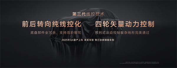 智己汽車發(fā)布線控數(shù)字底盤技術，今年下半年率先量產上車線控底盤 開啟“具身智能”新時代