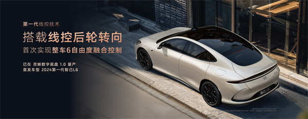 智己汽車發(fā)布線控數(shù)字底盤技術，今年下半年率先量產上車線控底盤 開啟“具身智能”新時代