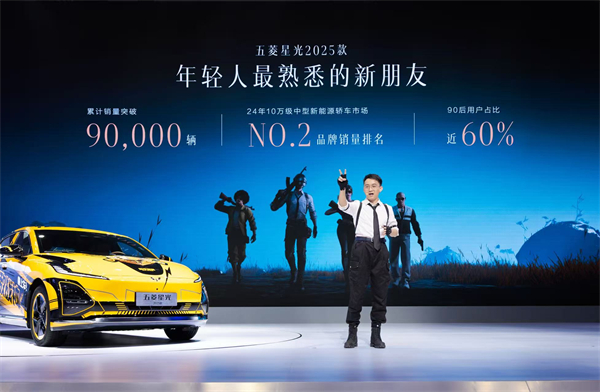 10.98萬(wàn)元起！五菱星光2025款開(kāi)啟預(yù)售，攜手《和平精英》打造年輕人的智能實(shí)戰(zhàn)利器！