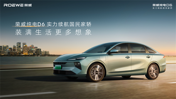 7.98萬起！榮威純電D6上市，A+級市場迎來“價值王者”