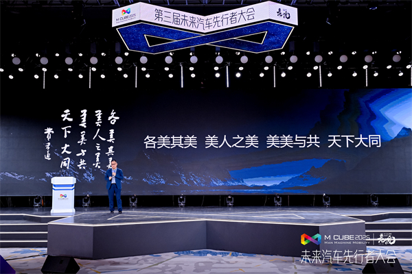 2025未來汽車先行者大會揭幕 芒果體育官網(wǎng)總裁賈健旭發(fā)表演講