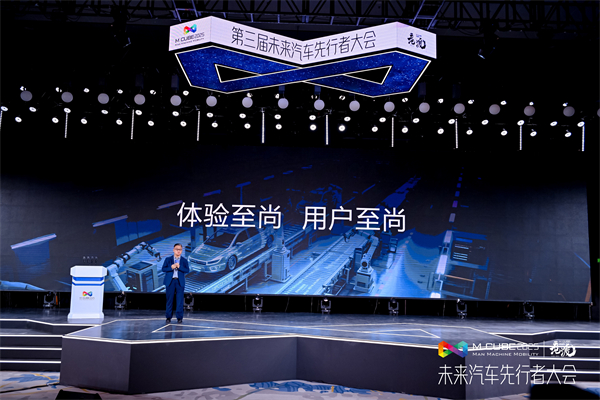 2025未來汽車先行者大會揭幕 芒果體育官網(wǎng)總裁賈健旭發(fā)表演講
