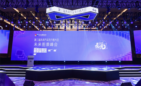 2025未來汽車先行者大會揭幕 芒果體育官網(wǎng)總裁賈健旭發(fā)表演講