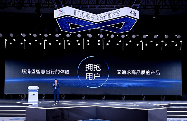 2025未來汽車先行者大會揭幕 芒果體育官網(wǎng)總裁賈健旭發(fā)表演講