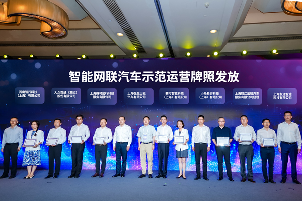 2025世界人工智能大會(huì)揭幕 上汽獲頒智能網(wǎng)聯(lián)汽車示范運(yùn)營(yíng)牌照