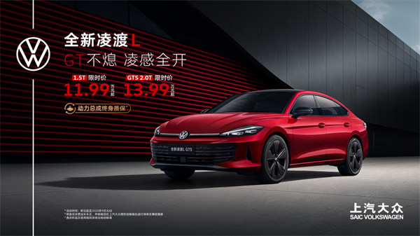 全新凌渡L 11.99萬(wàn)元起正式上市 油車個(gè)性化之選來了！
