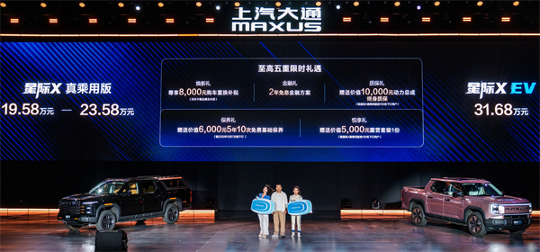 售價7.98萬元起，全場景自由時代開啟！2026星際皮卡家族攜星棧平臺定義行業(yè)新標桿