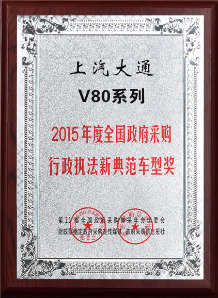 上汽大通2015年獲獎盤點(diǎn)：獲得“大閱兵”軍方肯定 ，榮膺中央級媒體大獎